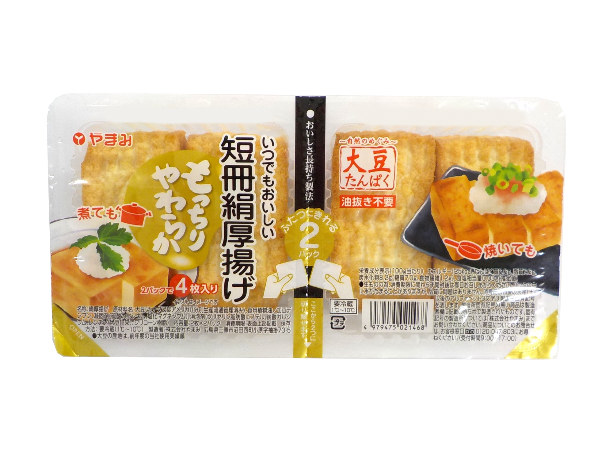 いつでも短冊絹厚揚げ2パック 豆腐 厚揚げの株式会社やまみ