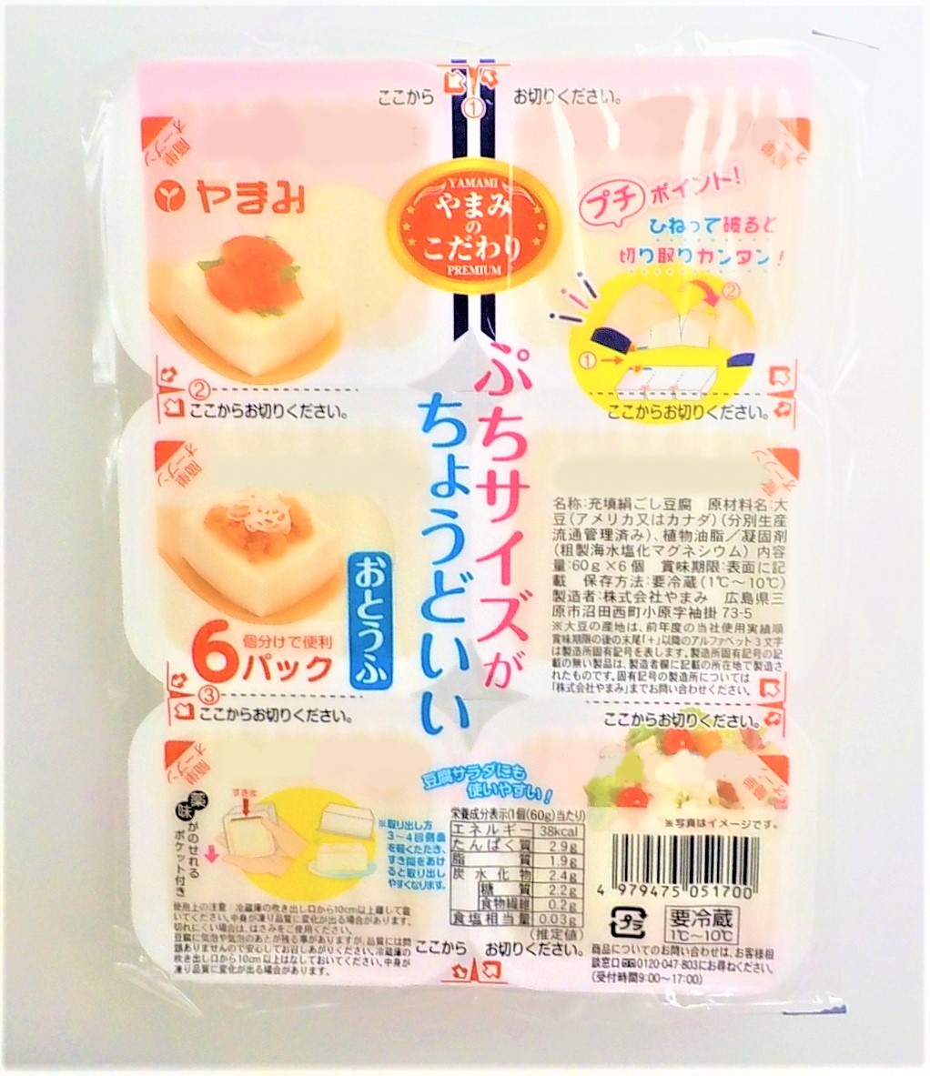 充填豆腐 商品カテゴリー 豆腐 厚揚げの株式会社やまみ