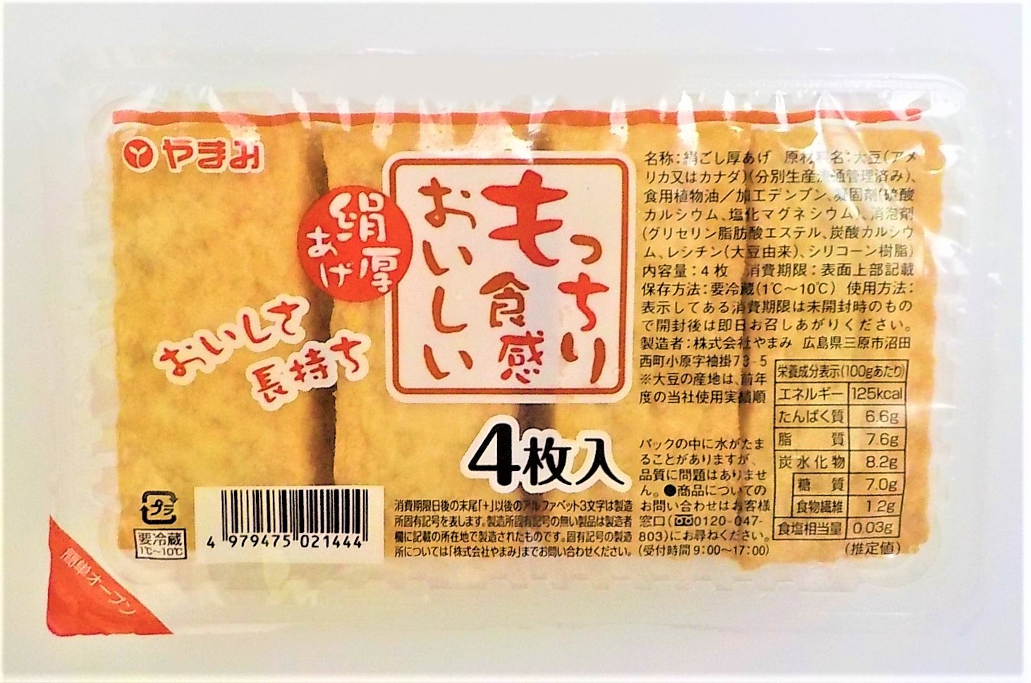 厚あげ 商品カテゴリー 豆腐 厚揚げの株式会社やまみ 厚あげ 商品カテゴリー 豆腐 厚揚げの株式会社やまみ