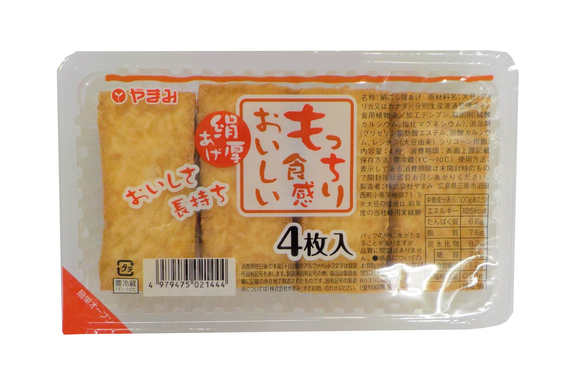 もっちり食感おいしい絹厚揚げ 豆腐 厚揚げの株式会社やまみ