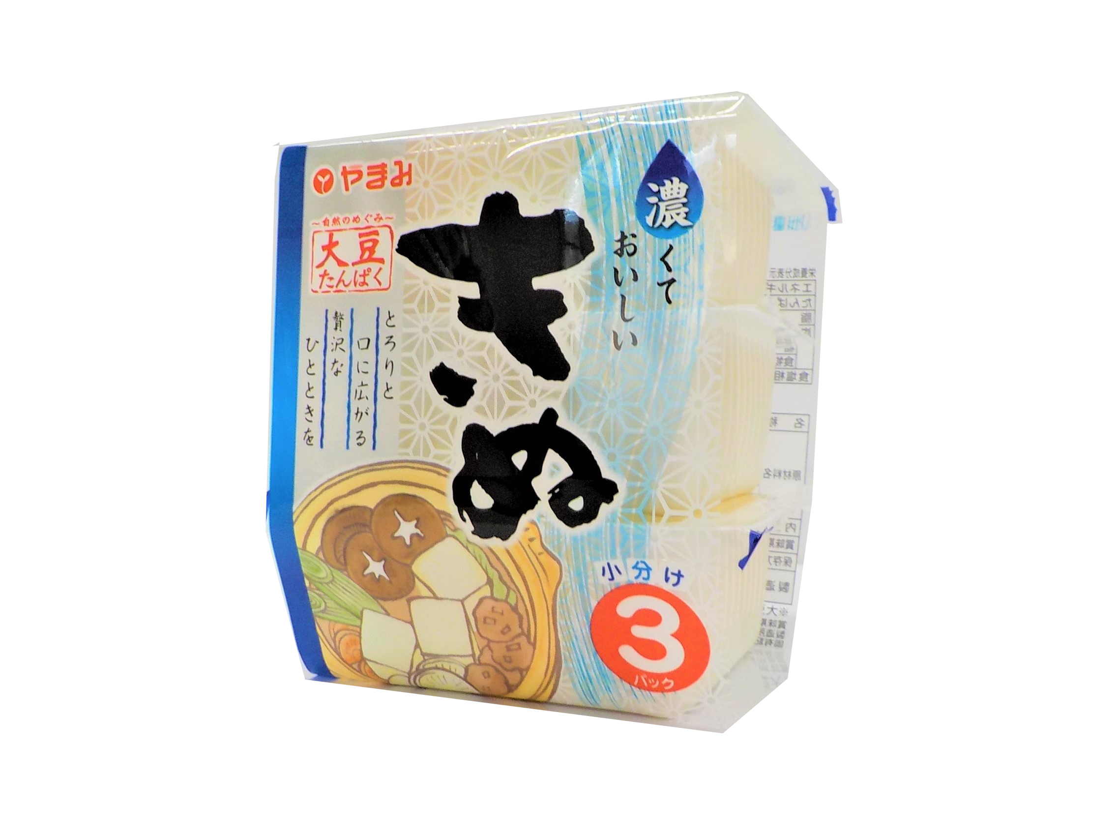濃くておいしいきぬ３パック 豆腐 厚揚げの株式会社やまみ