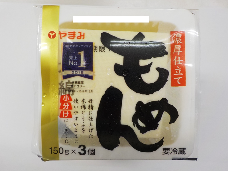 木綿豆腐 商品カテゴリー 豆腐 厚揚げの株式会社やまみ 木綿豆腐 商品カテゴリー 豆腐 厚揚げの株式会社やまみ