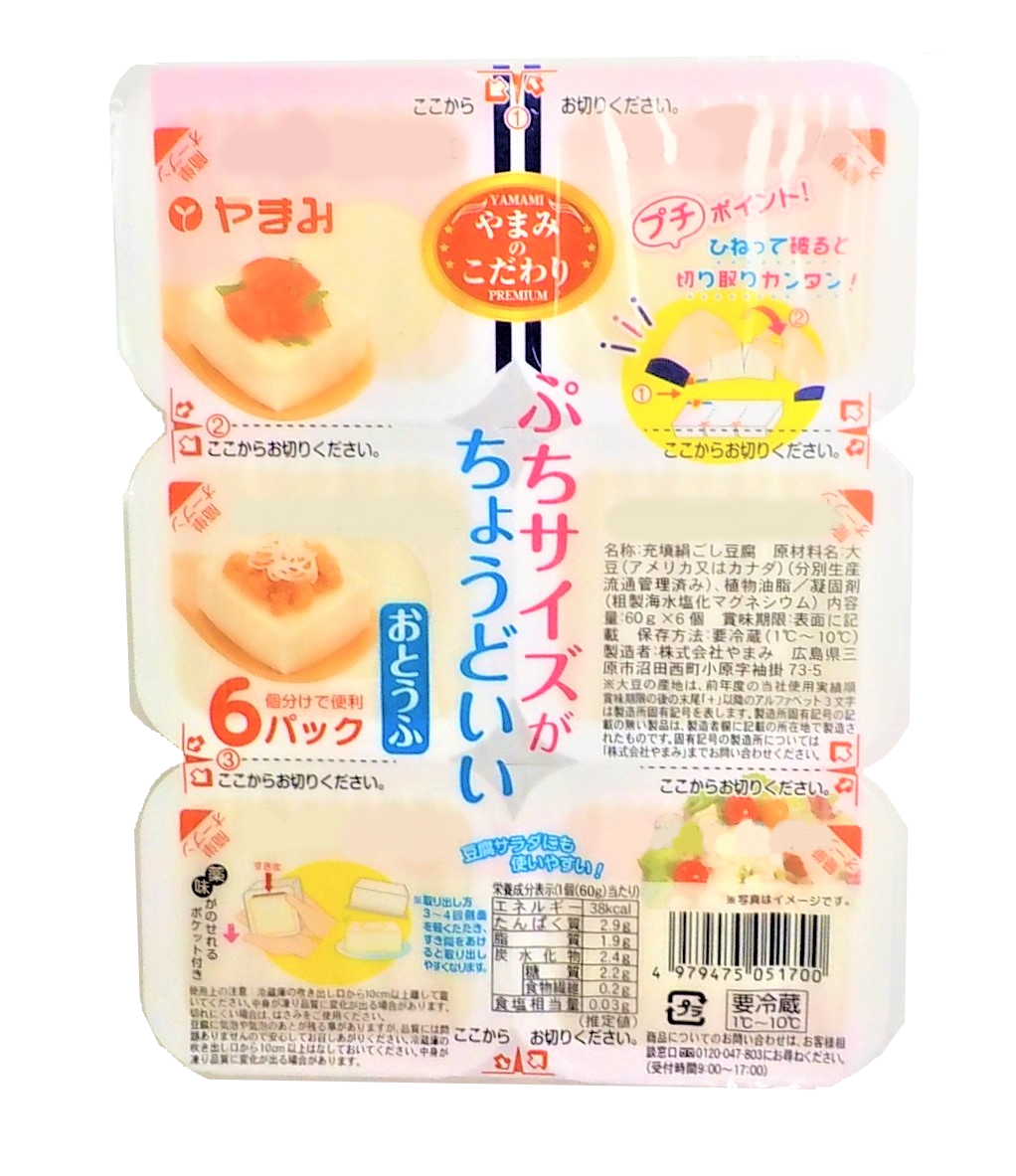 充填豆腐 商品カテゴリー 豆腐 厚揚げの株式会社やまみ