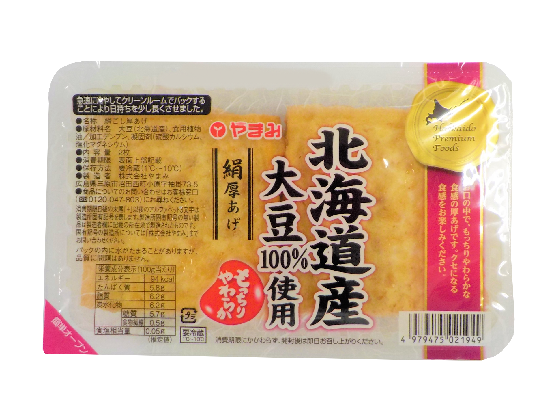 北海道産大豆100 もっちり絹厚揚げ2枚 豆腐 厚揚げの株式会社やまみ 北海道産大豆100 もっちり絹厚揚げ2枚 豆腐 厚揚げの株式会社やまみ