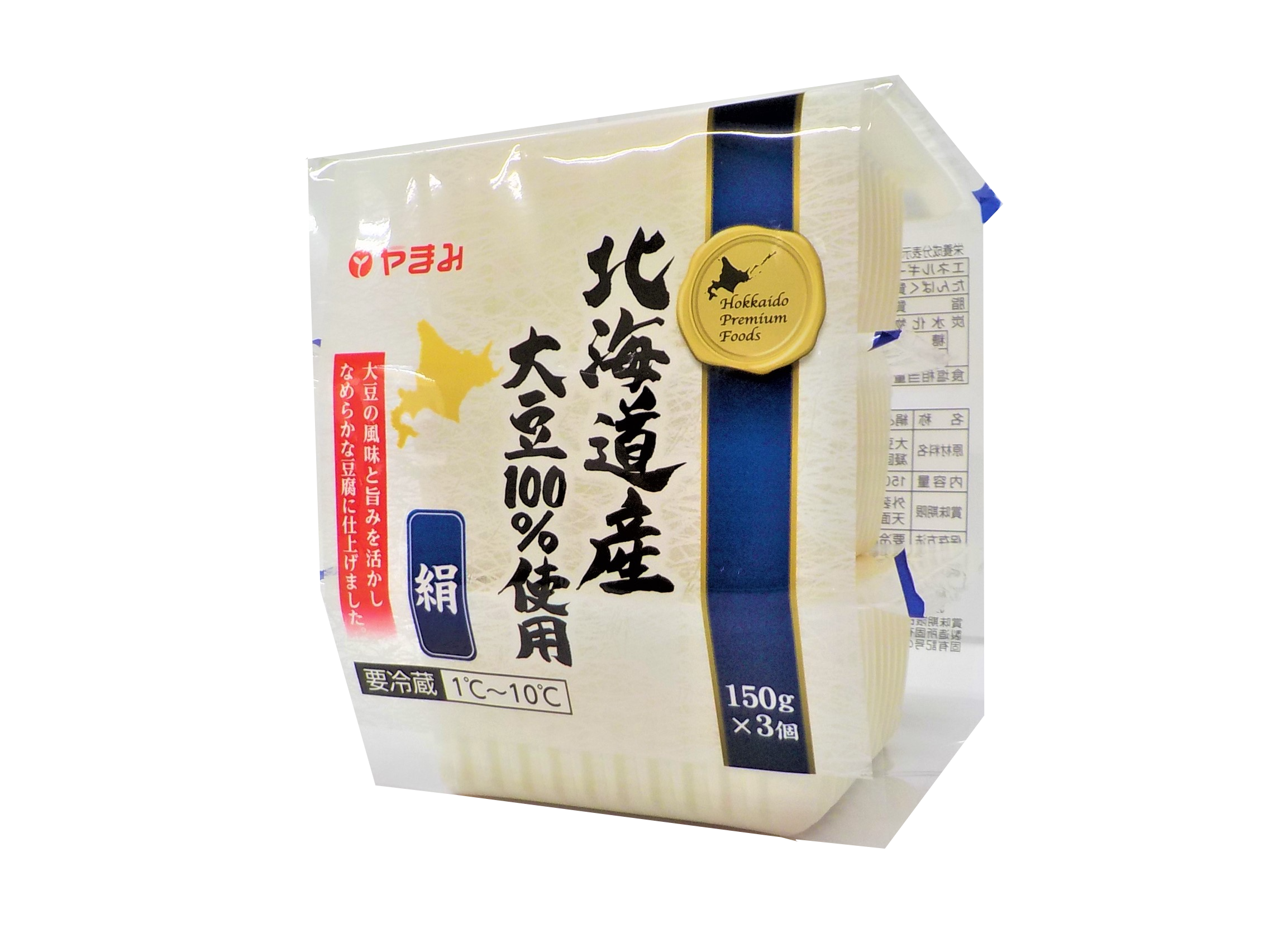 北海道産大豆100 きぬ3個パック 豆腐 厚揚げの株式会社やまみ