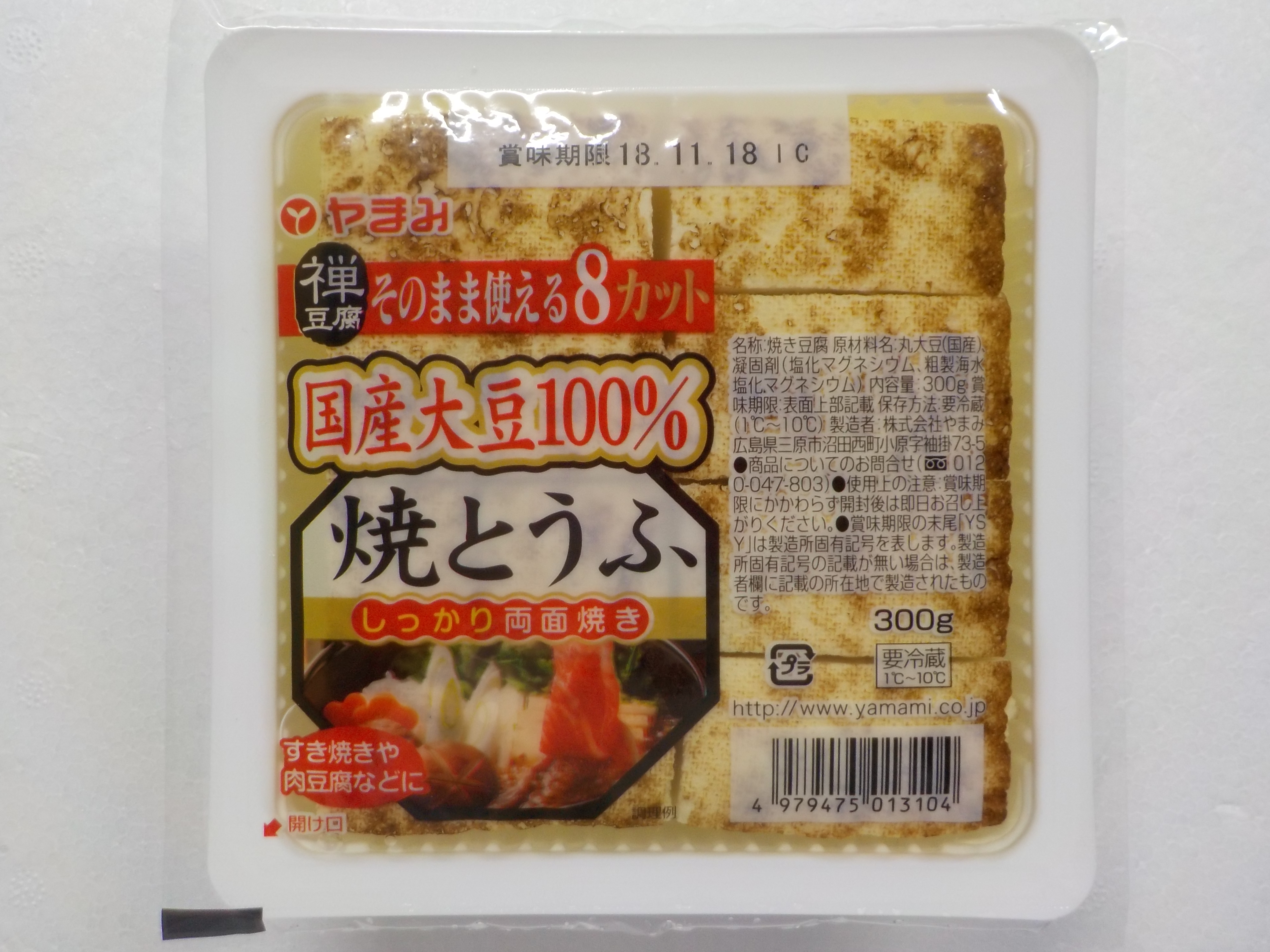 焼とうふ