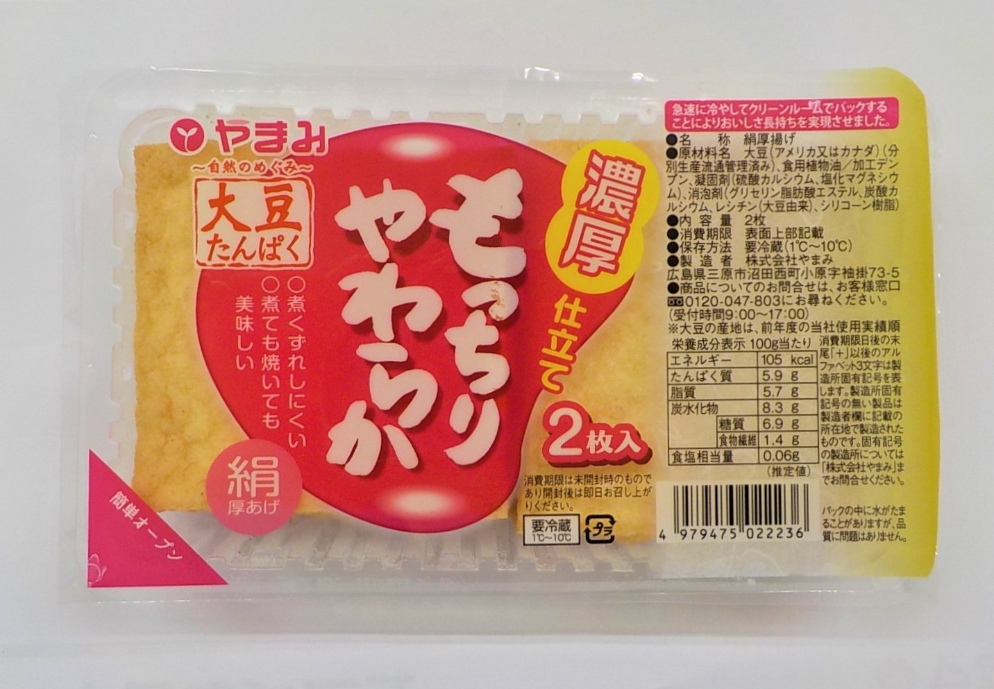 厚あげ 商品カテゴリー 豆腐 厚揚げの株式会社やまみ 厚あげ 商品カテゴリー 豆腐 厚揚げの株式会社やまみ