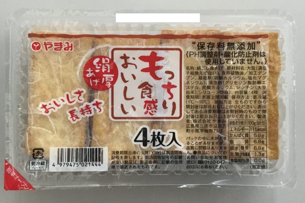 おいしい 絹 厚 焼い 揚げ て