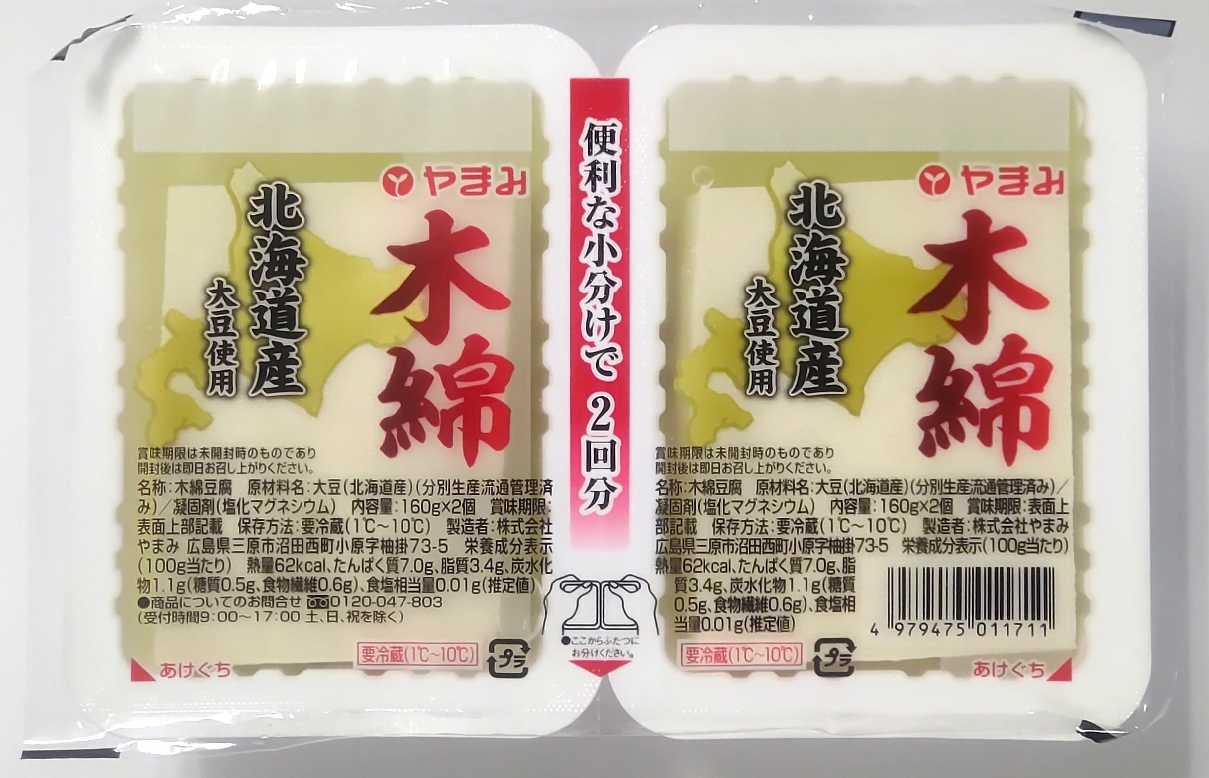 北海道産大豆 木綿とうふ 2パック - 豆腐・厚揚げの株式会社やまみ豆腐