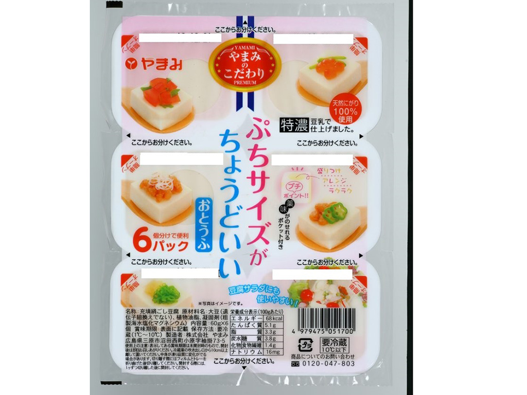 充填豆腐 商品カテゴリー 豆腐 厚揚げの株式会社やまみ