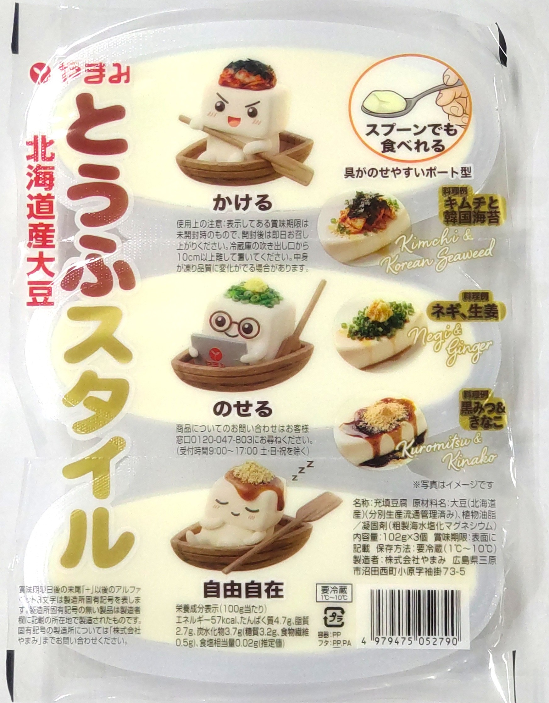 充填豆腐 - 豆腐・厚揚げの株式会社やまみ豆腐・厚揚げの株式会社やまみ